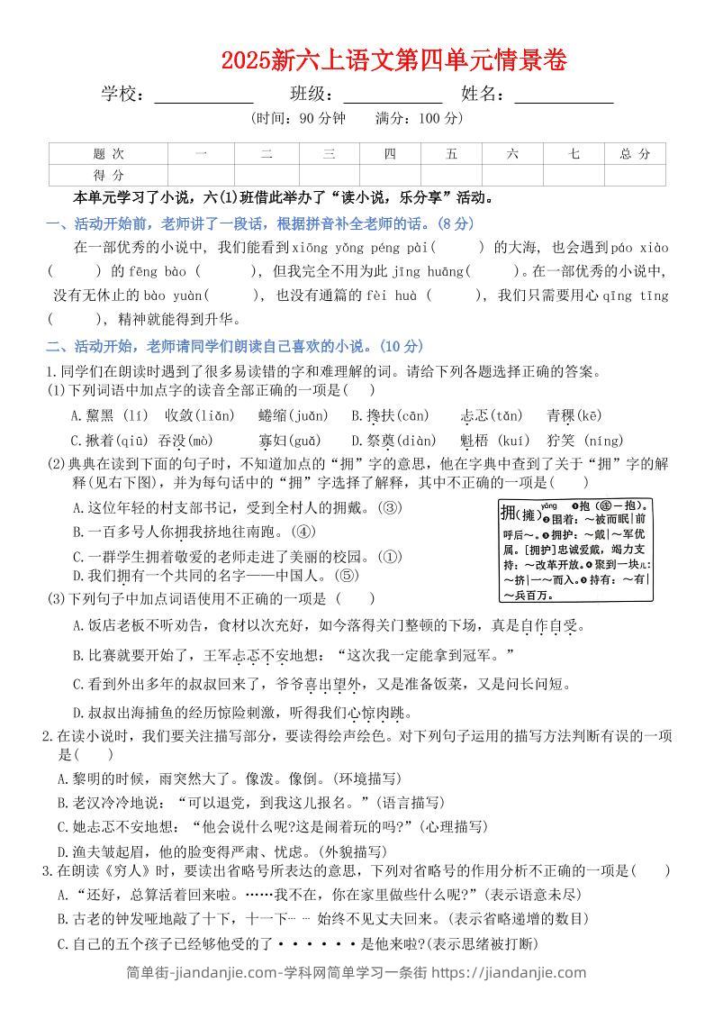 六上语文第四单元情景卷+答案7页-简单街-jiandanjie.com