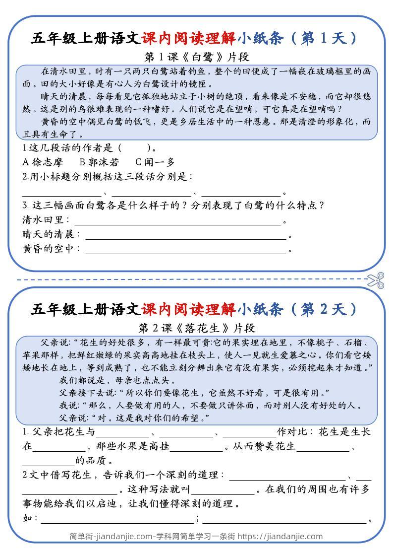 五上语文课内阅读理解小纸条（含答案14页）-简单街-jiandanjie.com