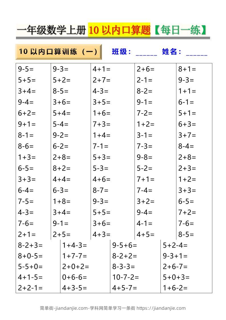 新一上数学10以内口算题【每日一练】8页-简单街-jiandanjie.com
