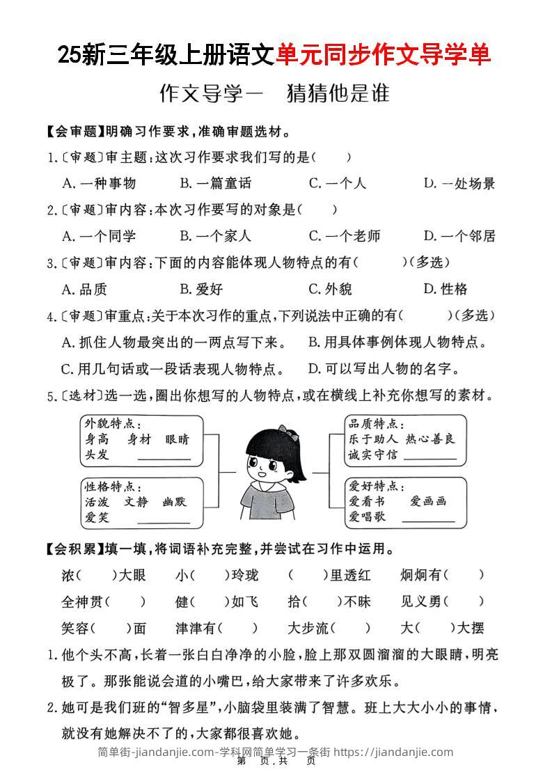 25新三上语文1-8单元同步作文导学单（含答案33页）-简单街-jiandanjie.com