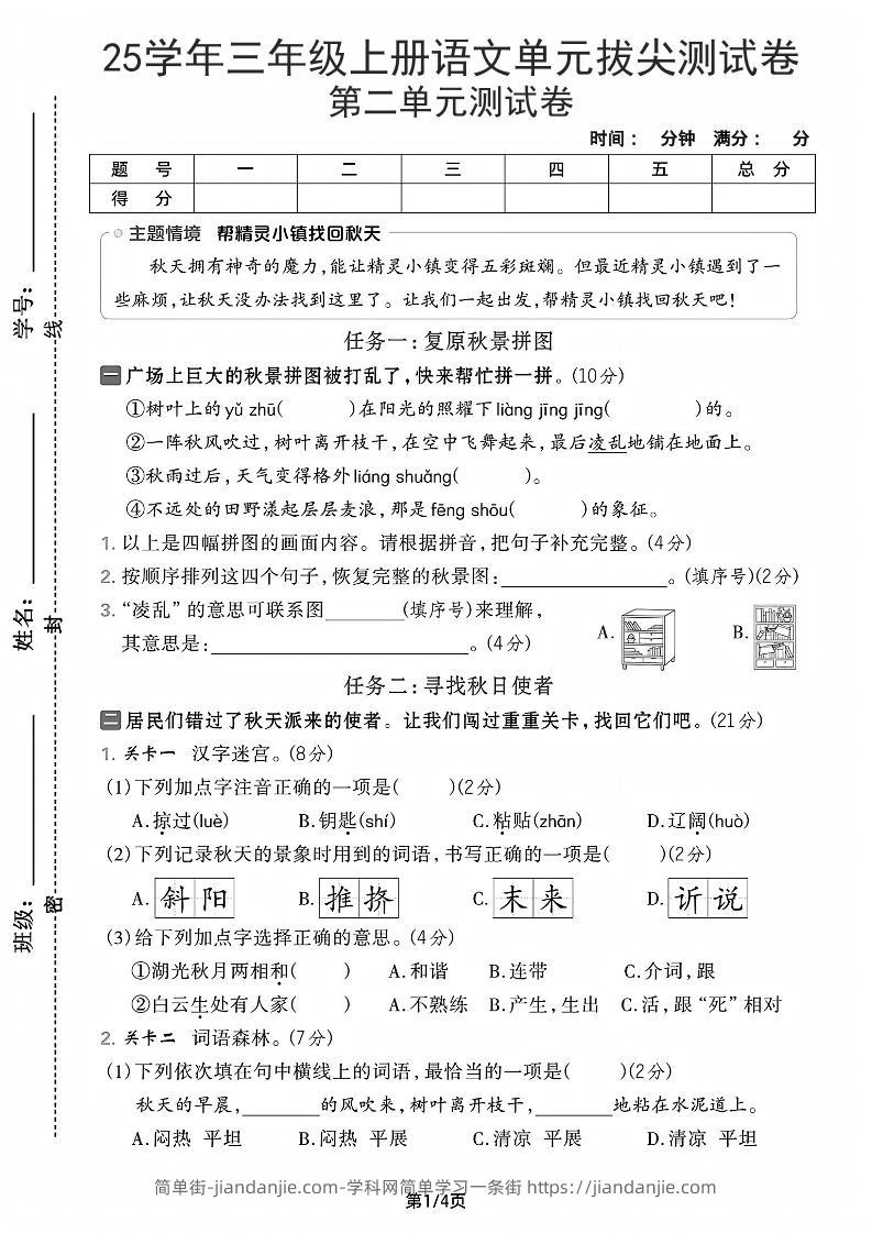 25学年三上语文第二单元拔尖测试卷-雨珠（含答案5页）-简单街-jiandanjie.com