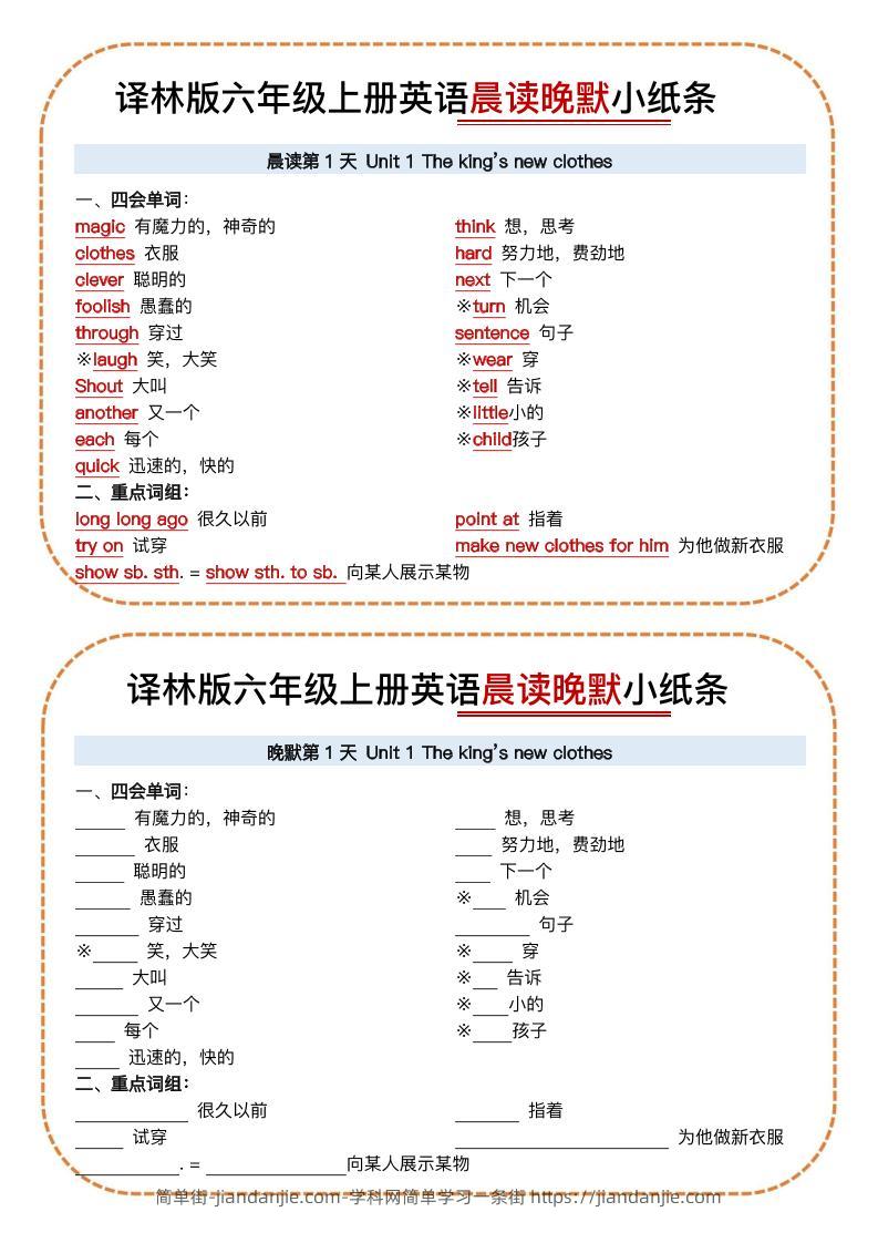 六上译林版英语晨读晚默小纸条15页-简单街-jiandanjie.com