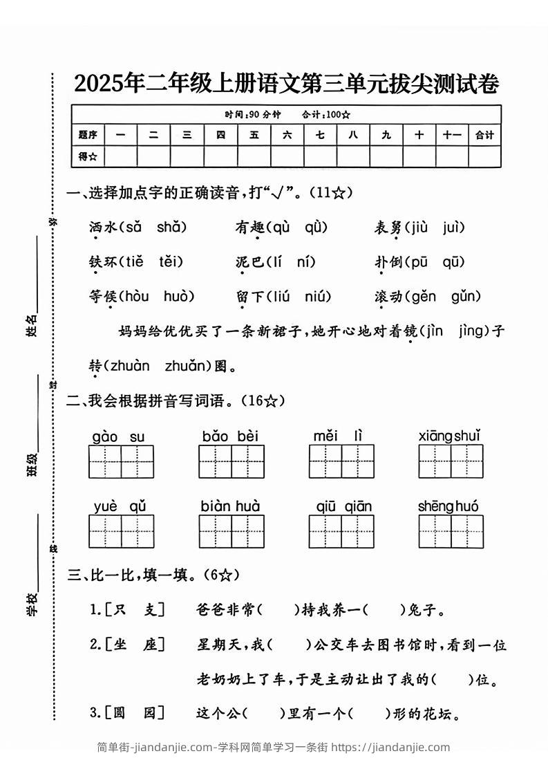 25二上语文第三单元测试-简单街-jiandanjie.com