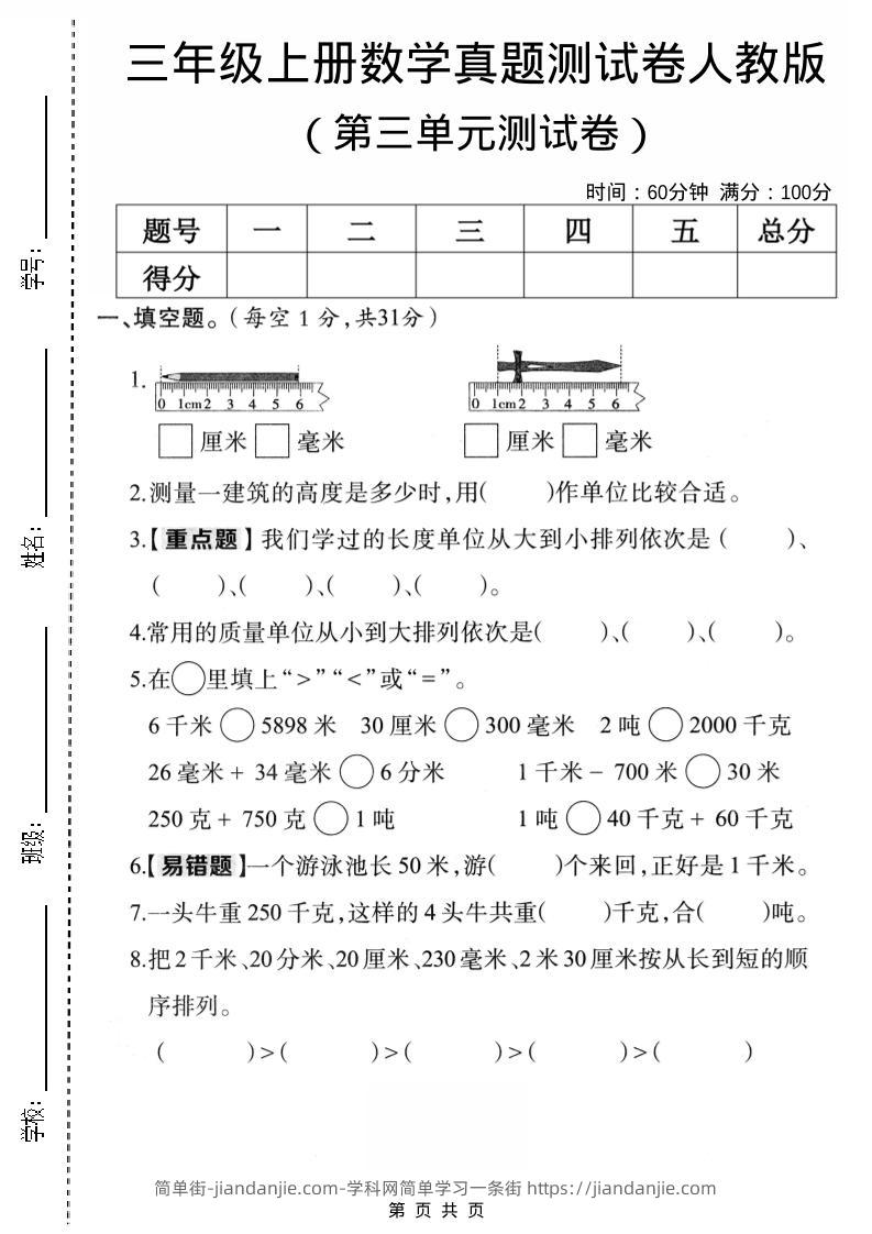 三年级上数学第三单元真题测试卷3《人教版》-简单街-jiandanjie.com