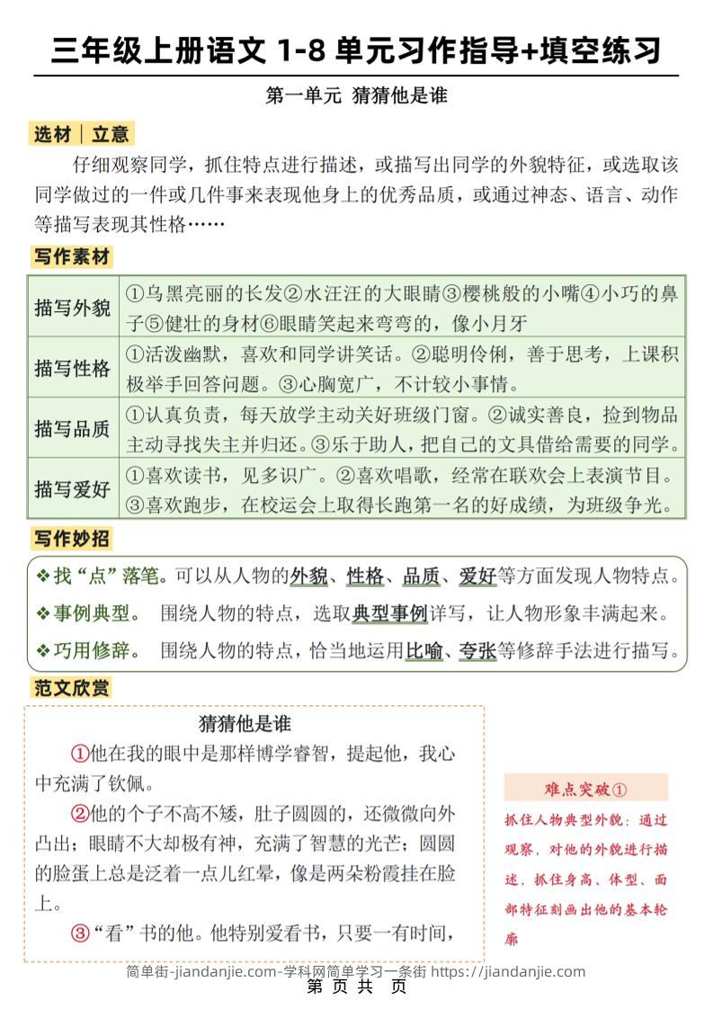 新三上语文1-8单元作文习作指导+填空练习(32页)-简单街-jiandanjie.com