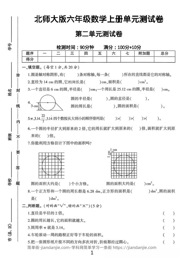 六年级上北师版数学第二单元测试卷1-简单街-jiandanjie.com
