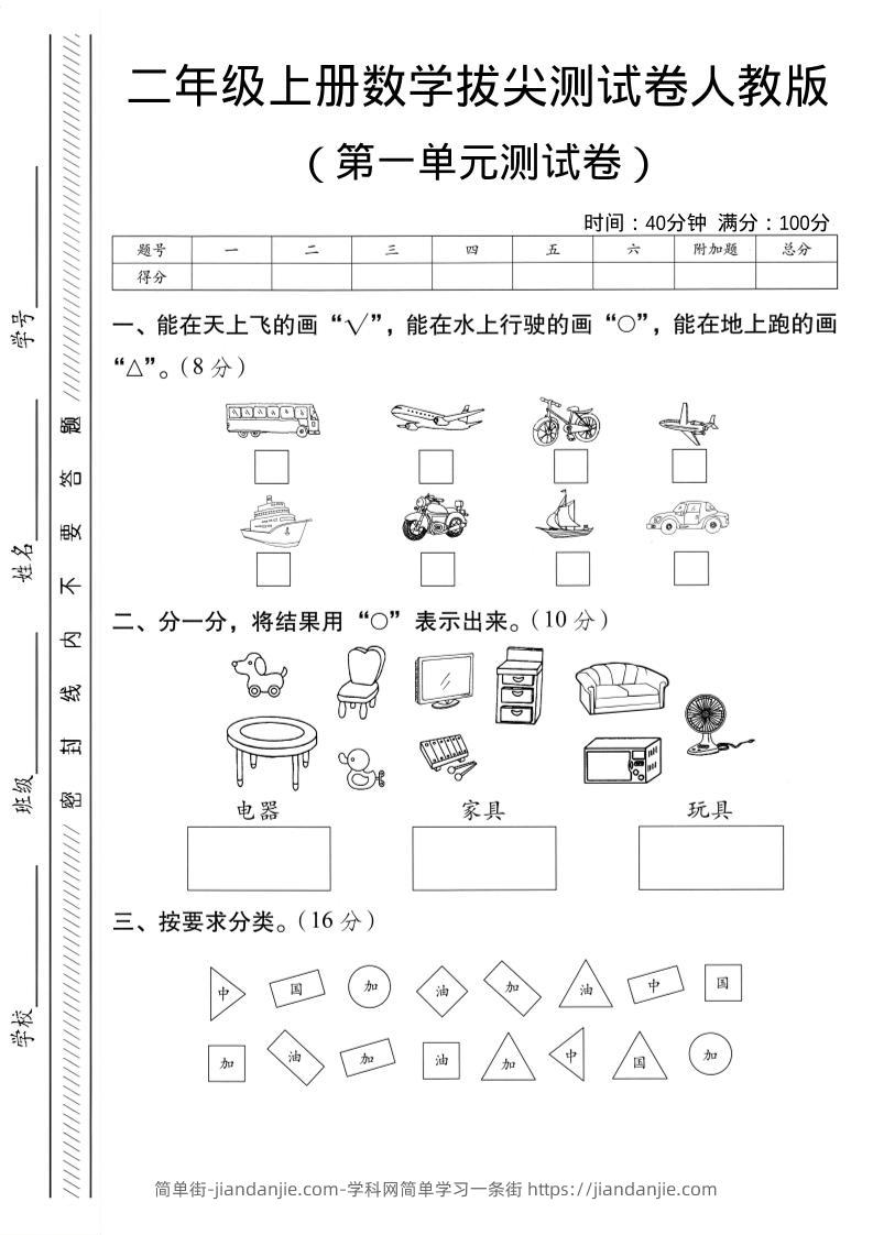 二年级上人教版数学第一单元拔尖测试卷-大巴-简单街-jiandanjie.com