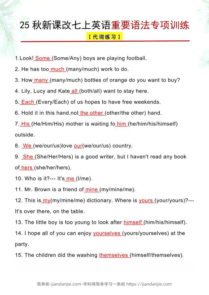 【2025秋新版】七上英语重要语法专项训练-简单街-jiandanjie.com