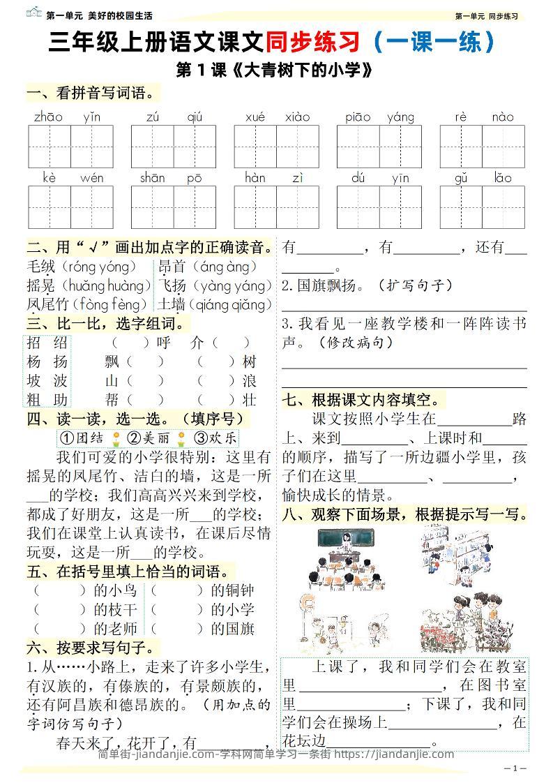 新三上语文课文同步练习一课一练（含答案57页）-简单街-jiandanjie.com