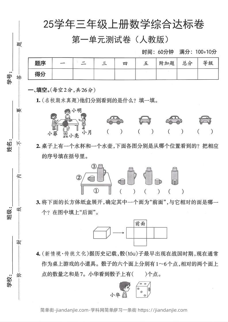 25学年人教版三上数学第一单元综合达标测试卷（含答案5页）-简单街-jiandanjie.com