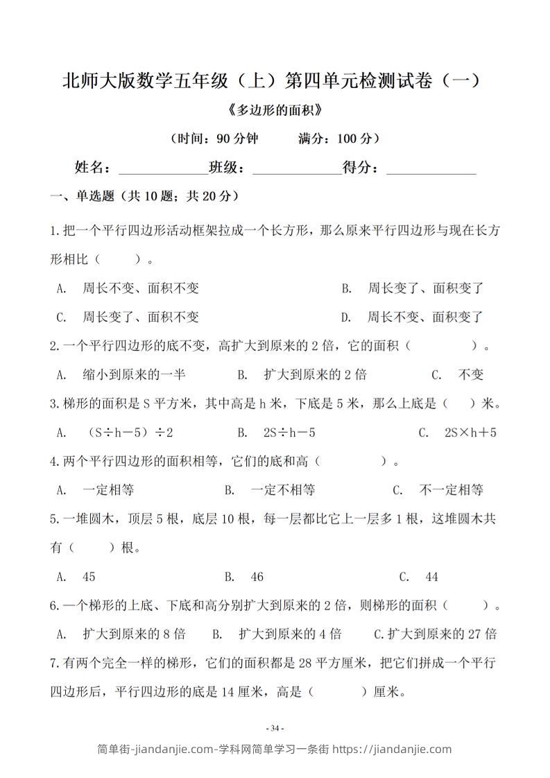 五年级上数学第四单元测试卷一《北师版》-简单街-jiandanjie.com
