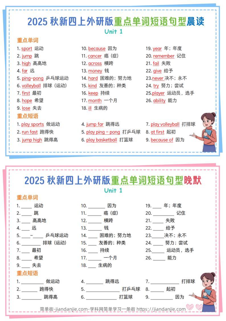 新四上外研英语重点单词短语句型晨读晚默13页-简单街-jiandanjie.com