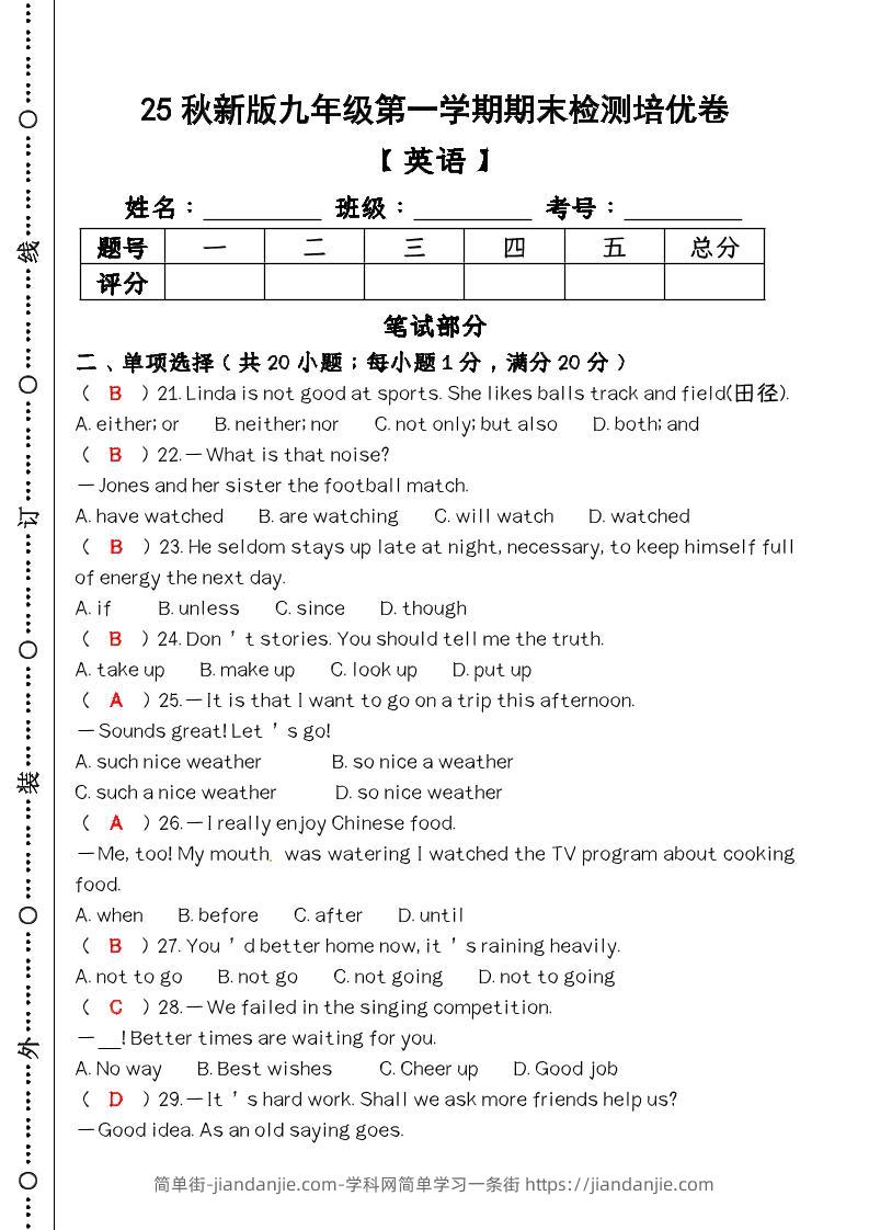 【2025秋新版】第一学期九年级【英语】上册期末检测培优卷（含答案）-简单街-jiandanjie.com