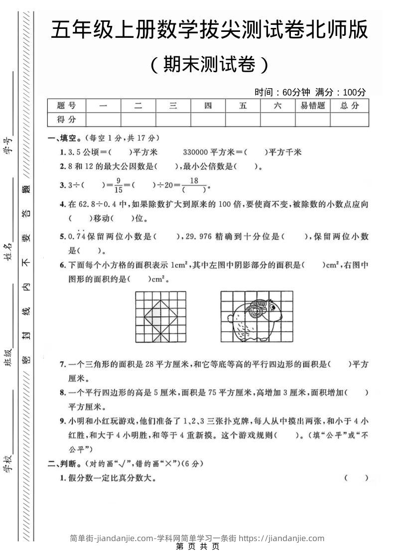 五年级上数学期末测试卷2《北师版》-简单街-jiandanjie.com
