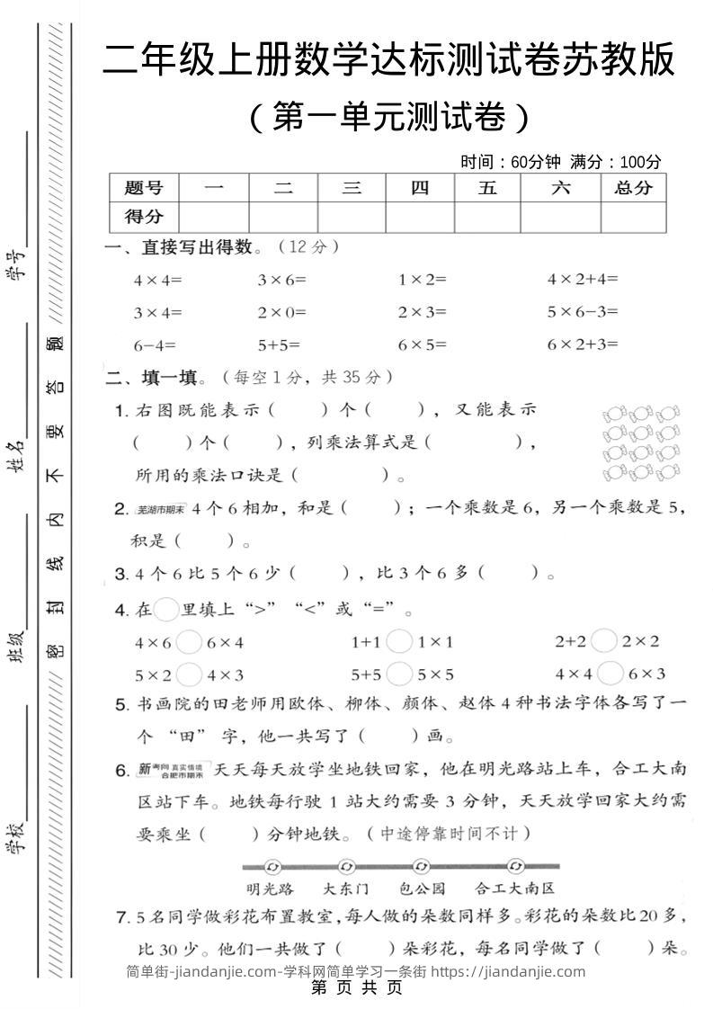 二年级上苏教版数学第一单元达标测试卷2-简单街-jiandanjie.com