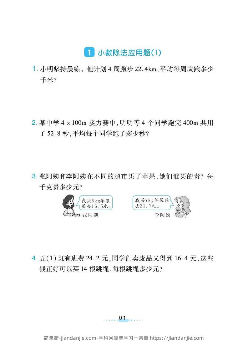 五年级上数学必刷应用题《北师版》-简单街-jiandanjie.com