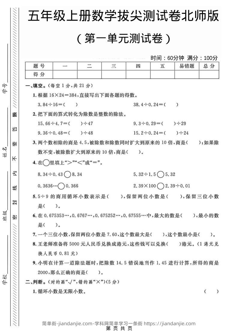 五年级上数学第一单元测试卷2《北师版》-简单街-jiandanjie.com
