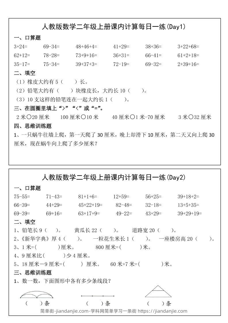 2025二年级上册数学课内计算每日一练-简单街-jiandanjie.com