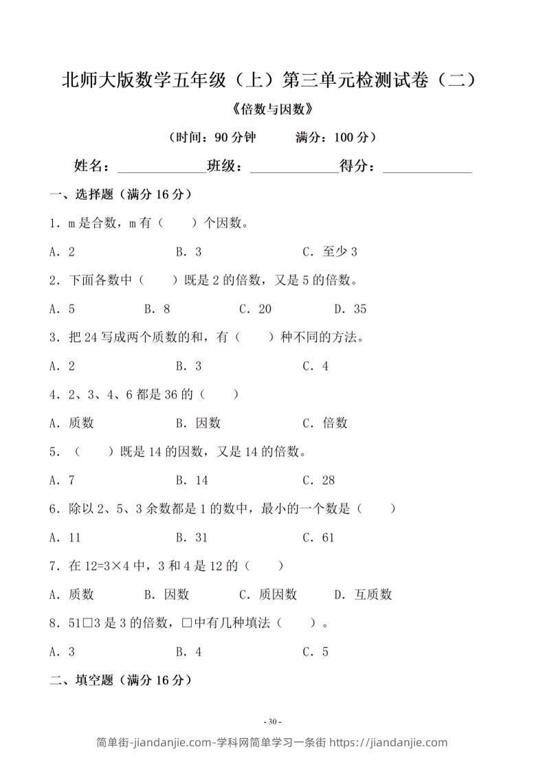 五年级上数学第三单元测试卷二《北师版》-简单街-jiandanjie.com