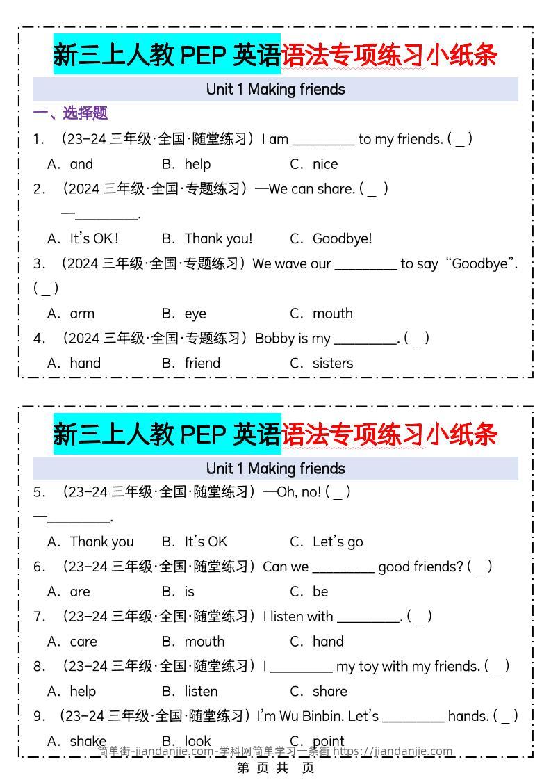 新三上人教PEP英语语法专项练习小纸条（含答案28页）-简单街-jiandanjie.com