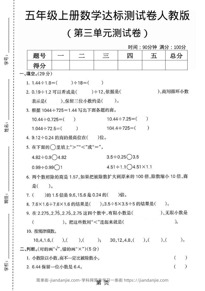 五年级上数学第三单元测试卷3《人教版》-简单街-jiandanjie.com