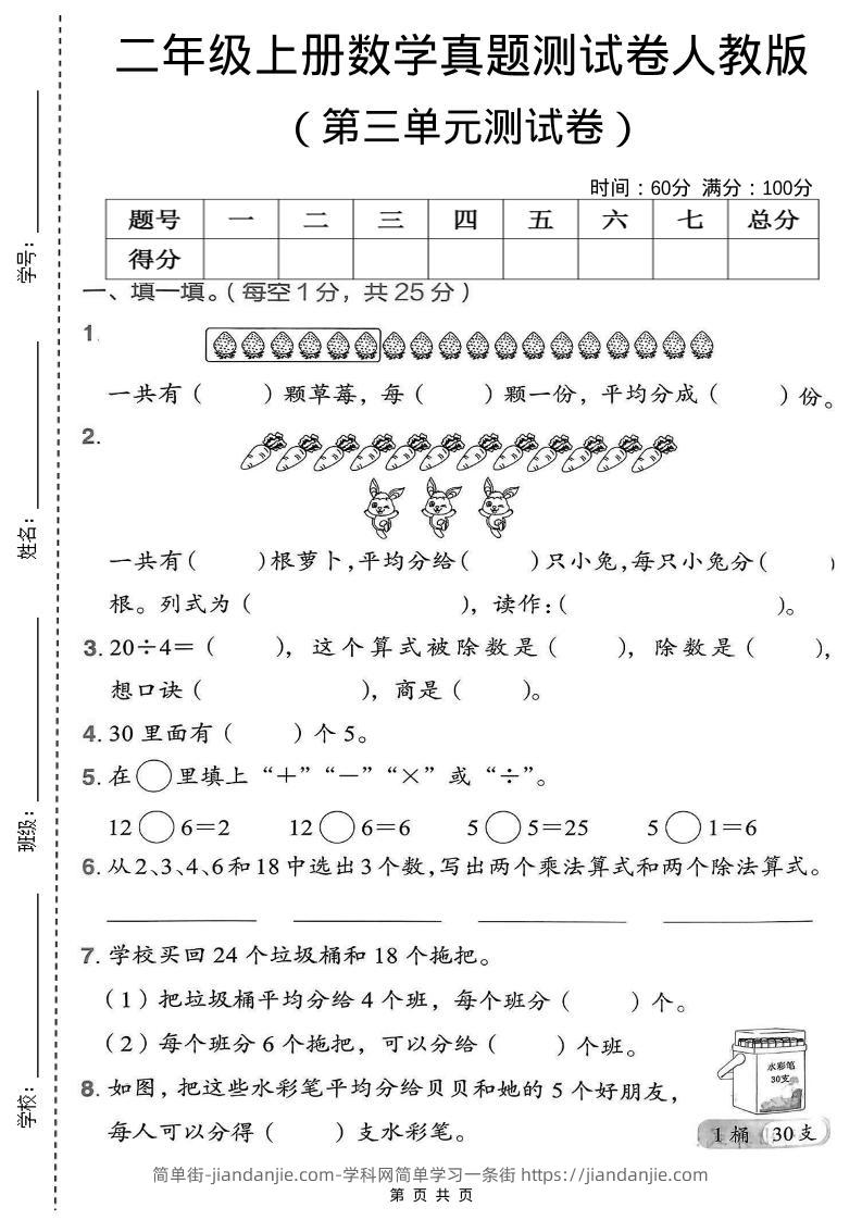 二年级上数学第三单元测试卷《人教版》-简单街-jiandanjie.com