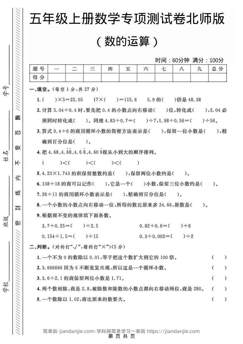 五年级上数学数的运算专项测试卷《北师版》-简单街-jiandanjie.com