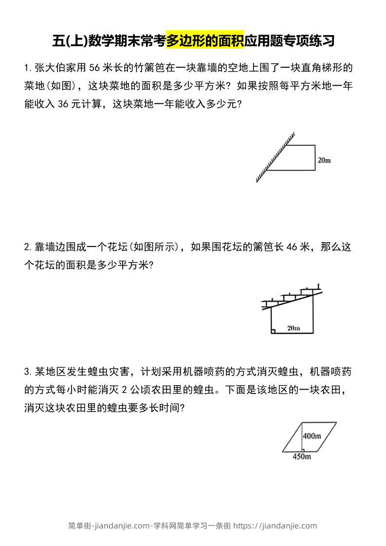 五上数学专项练习-简单街-jiandanjie.com