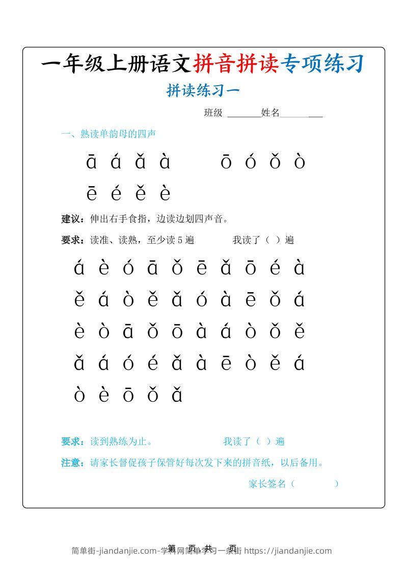 新一上语文拼音拼读专项练习20天（20页）-简单街-jiandanjie.com