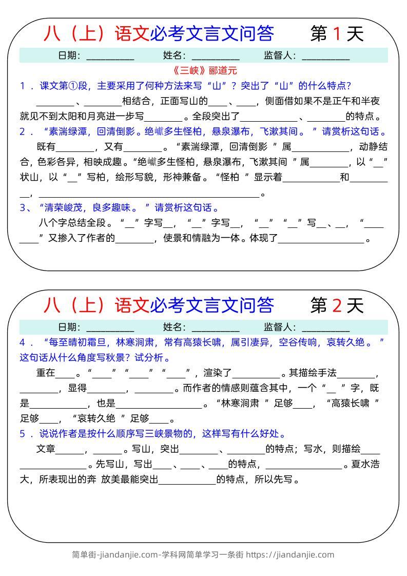八上语文必考文言文问答18天-简单街-jiandanjie.com