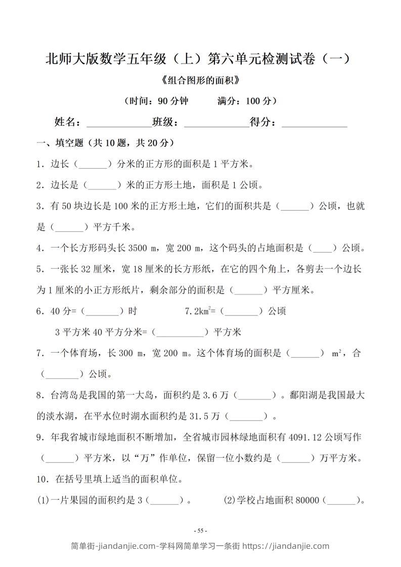 五年级上数学第六单元测试卷一《北师版》-简单街-jiandanjie.com