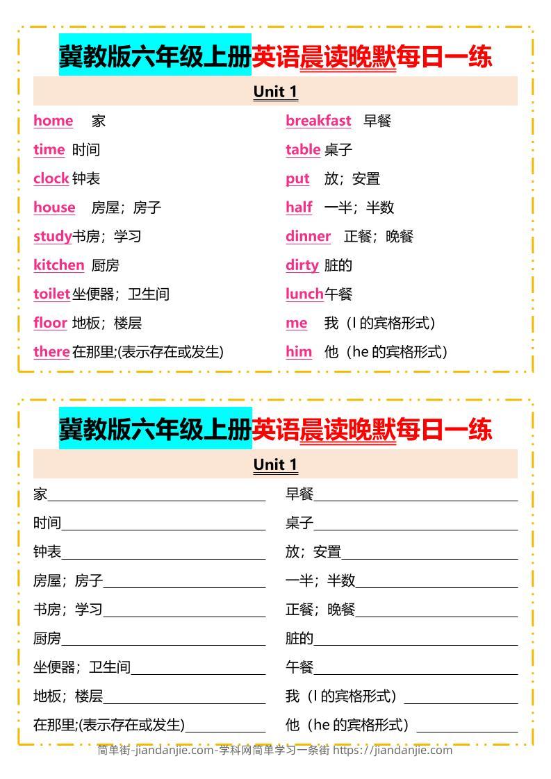 2025年秋冀教版六年级上册英语晨读晚默每日一练-简单街-jiandanjie.com