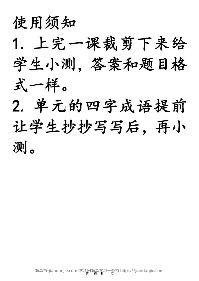 25新二上语文必背课文默写小纸条（含答案15页）-简单街-jiandanjie.com