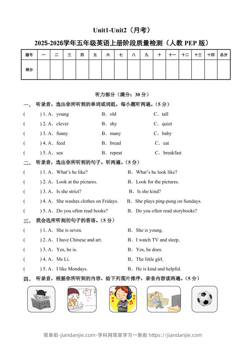五上人教pep英语第一次月考（Unit1-Unit2）（考试版A4）-简单街-jiandanjie.com