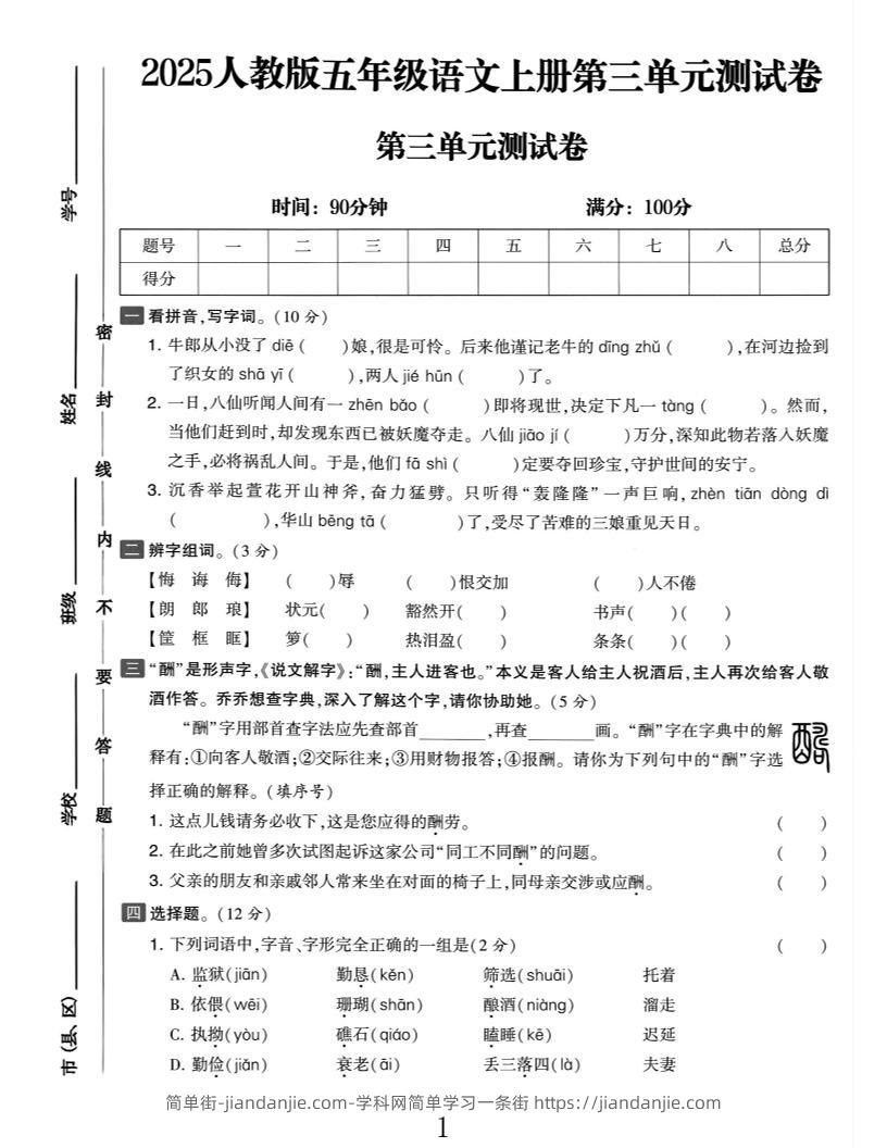 25五上语文第三单元测试-简单街-jiandanjie.com
