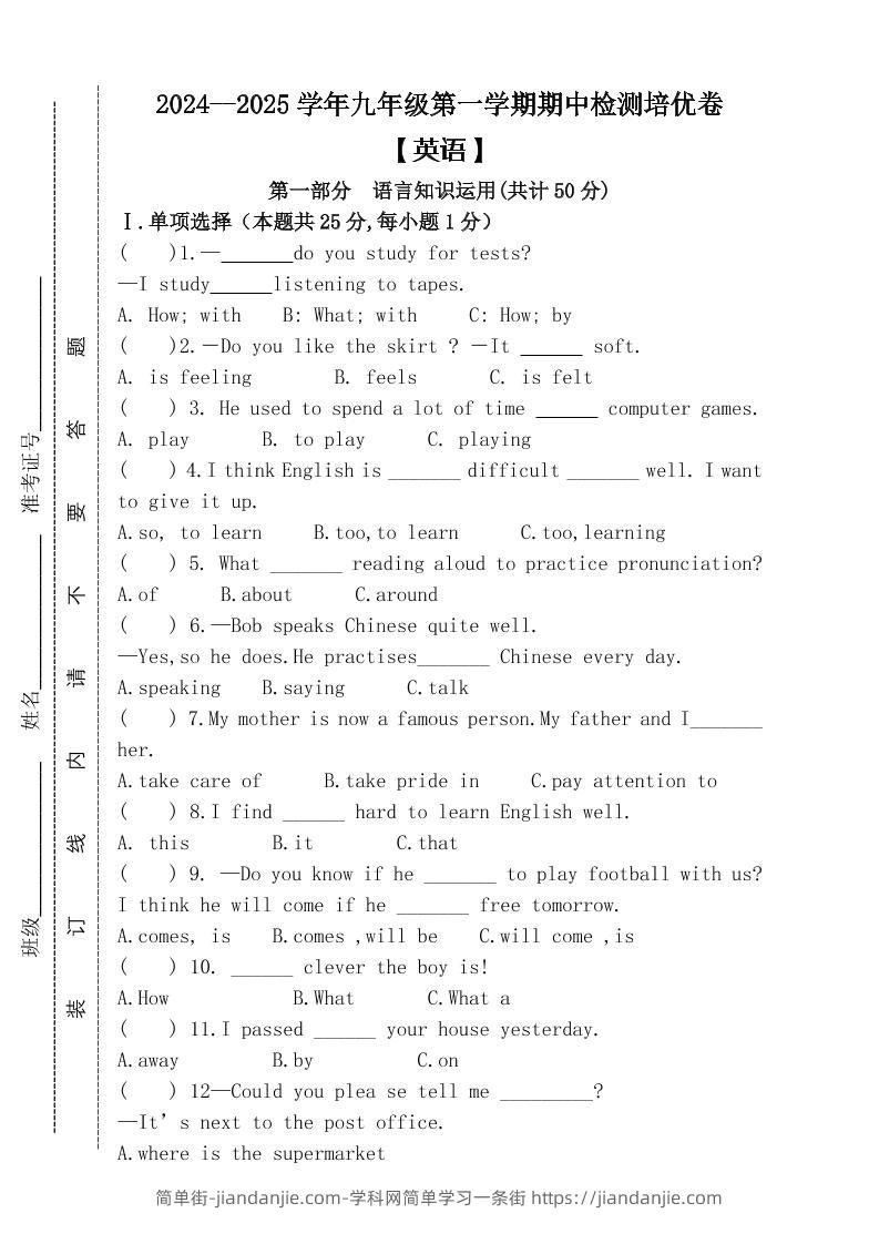 【2025秋新版】九年级上第一学期【英语】期中检测培优卷（含答案）-简单街-jiandanjie.com