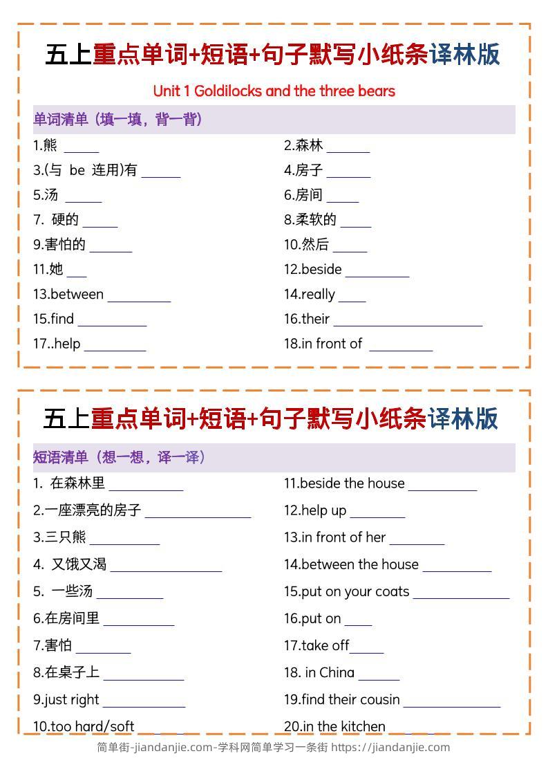 五上译林版英语重点单词+短语+句子默写小纸条（13页）-简单街-jiandanjie.com