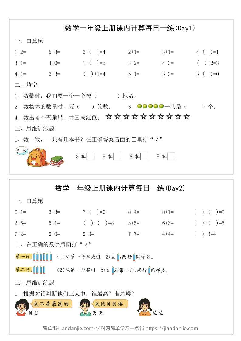 2025一年级上册数学课内计算每日一练-简单街-jiandanjie.com