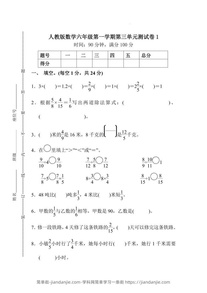 25六上数学第三单元测试卷-简单街-jiandanjie.com