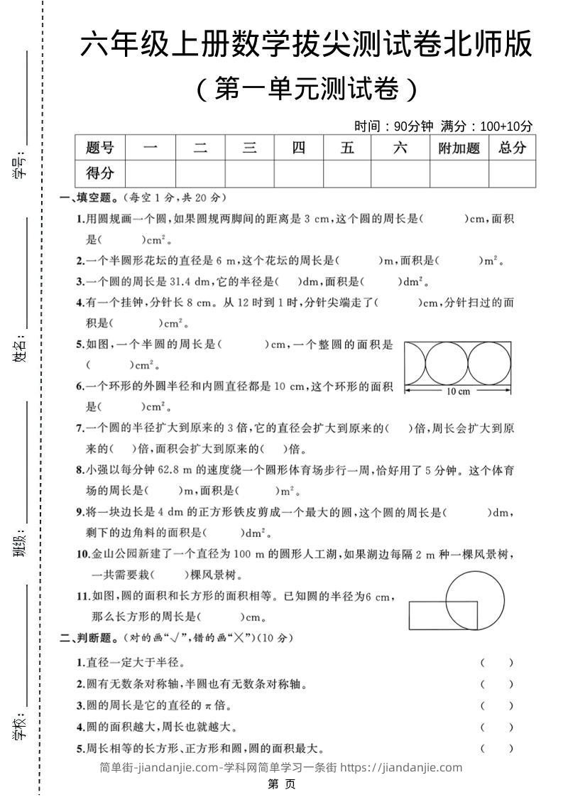 六年级上北师版数学第一单元测试卷1-简单街-jiandanjie.com