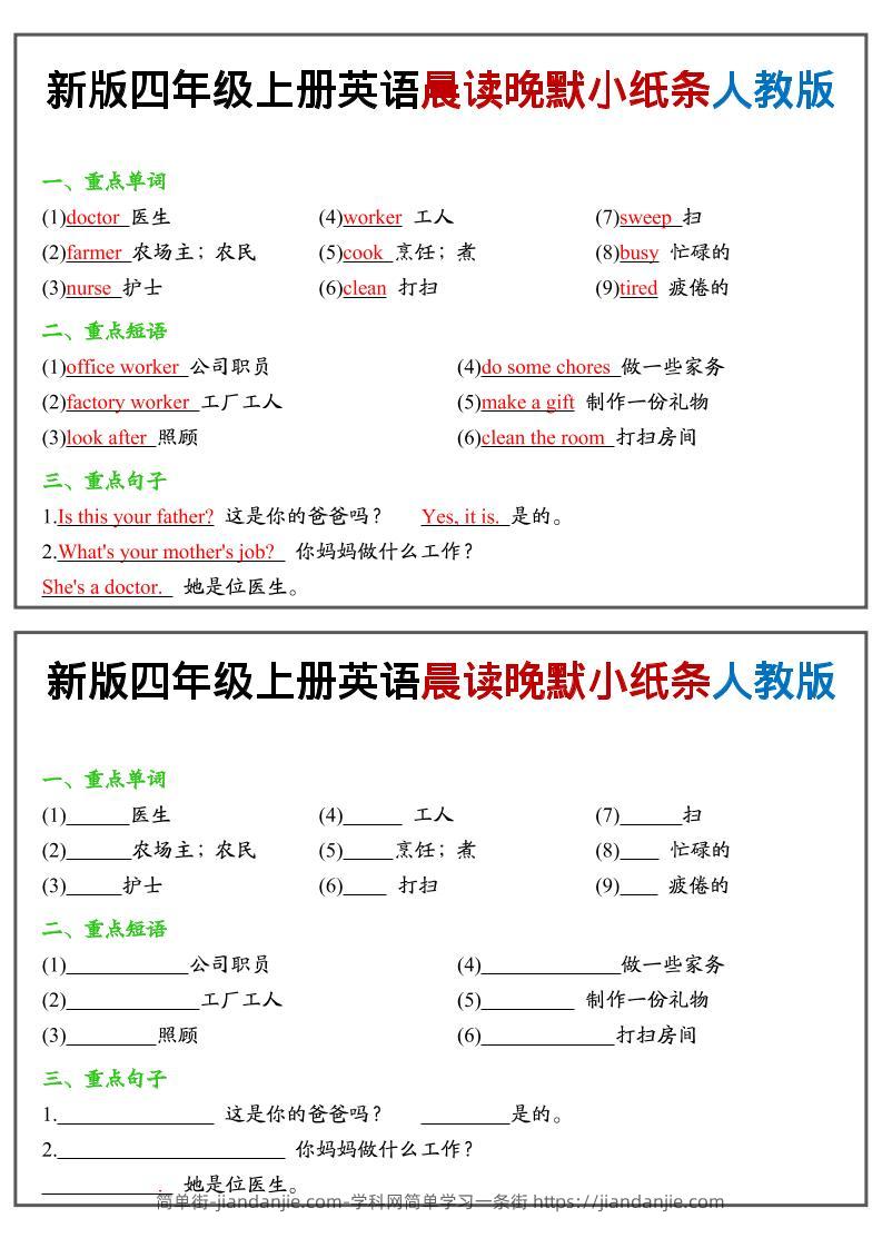 四年级上人教PEP版英语晨读晚默小纸条-简单街-jiandanjie.com