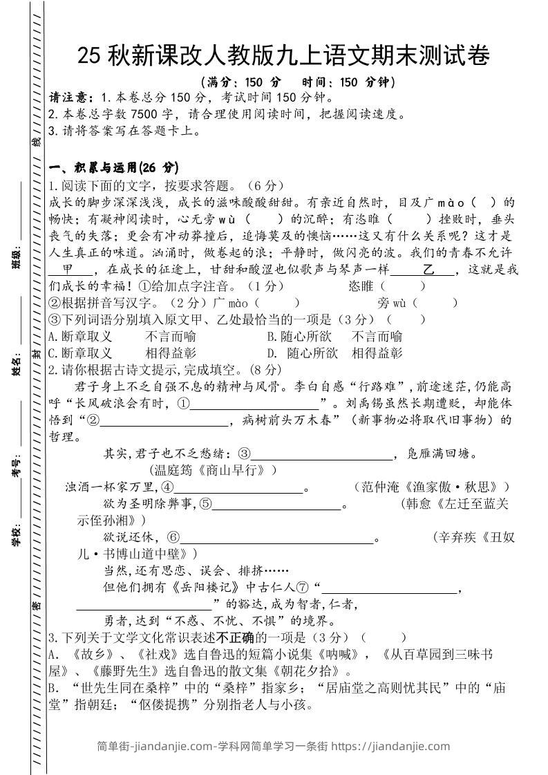 【2025秋新版】人教版九上语文期末测试卷-简单街-jiandanjie.com
