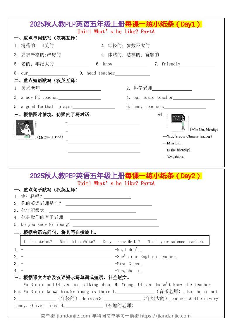 人教PEP英语五年级上册每课一练小纸条（24天）-简单街-jiandanjie.com