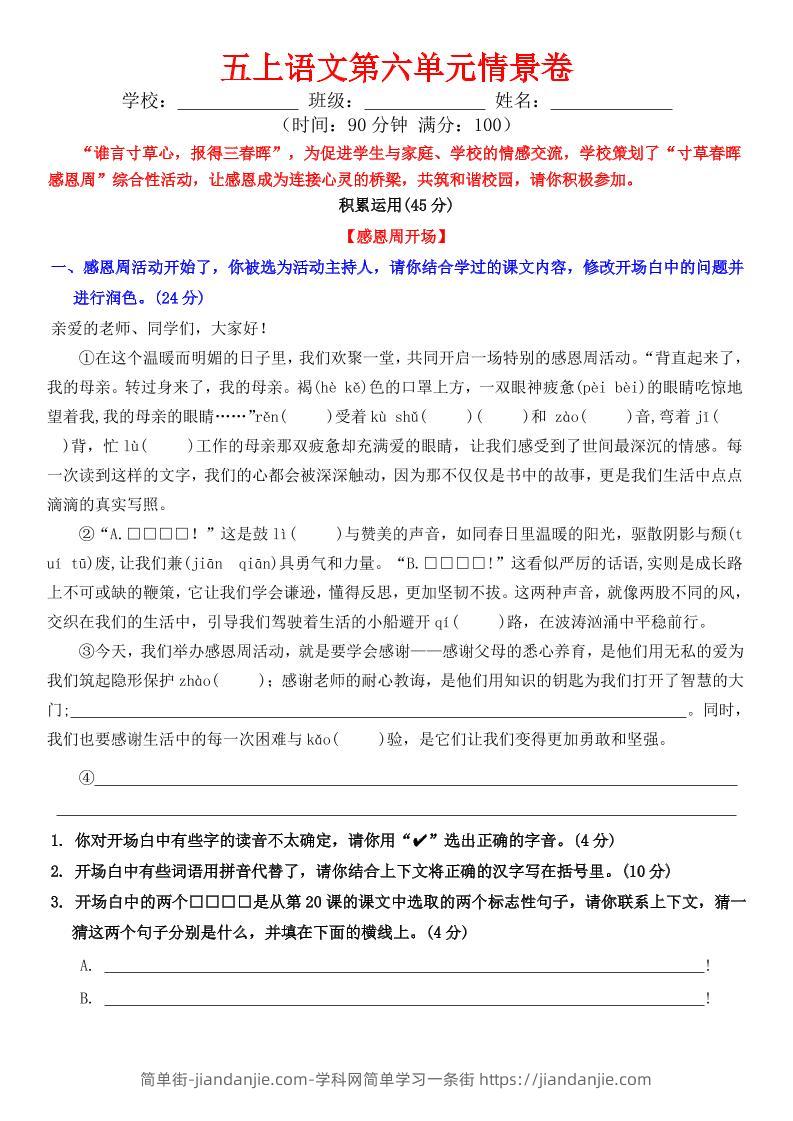 五上语文第六单元情景卷+答案8页-简单街-jiandanjie.com