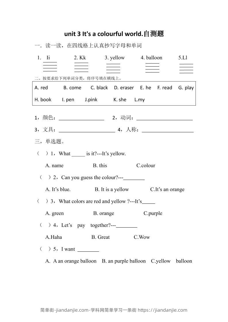 25新【外研三起】三上英语自测题-Unit3lt'sacolourfulworld!自测题（含答案）-简单街-jiandanjie.com