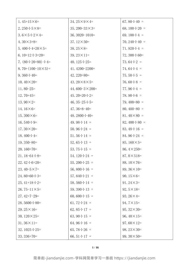 计算大作战！五上数学精选口算训练卡（800题）-简单街-jiandanjie.com