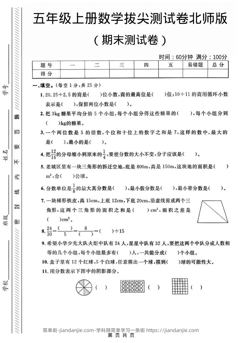 五年级上数学期末测试卷1《北师版》-简单街-jiandanjie.com