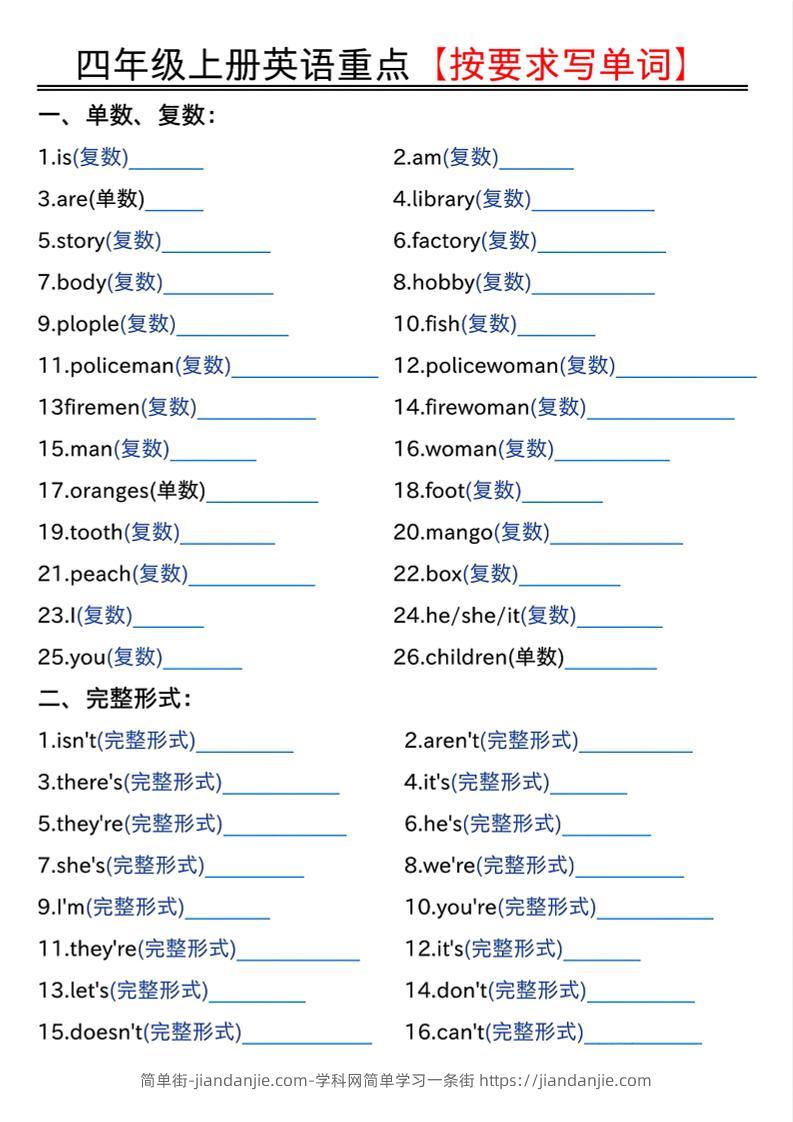 四年级上人教PEP版英语重点按要求写单词（空白）-简单街-jiandanjie.com