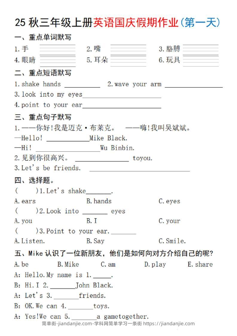 25秋三上英语国庆假期作业2-手嘴（含答案16页）-简单街-jiandanjie.com