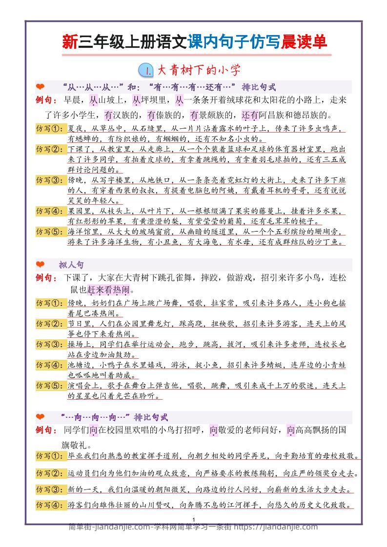 新三上语文课内句子仿写晨读单（22页）-简单街-jiandanjie.com